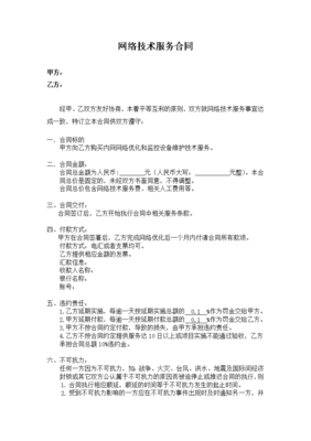 网络技术服务协议